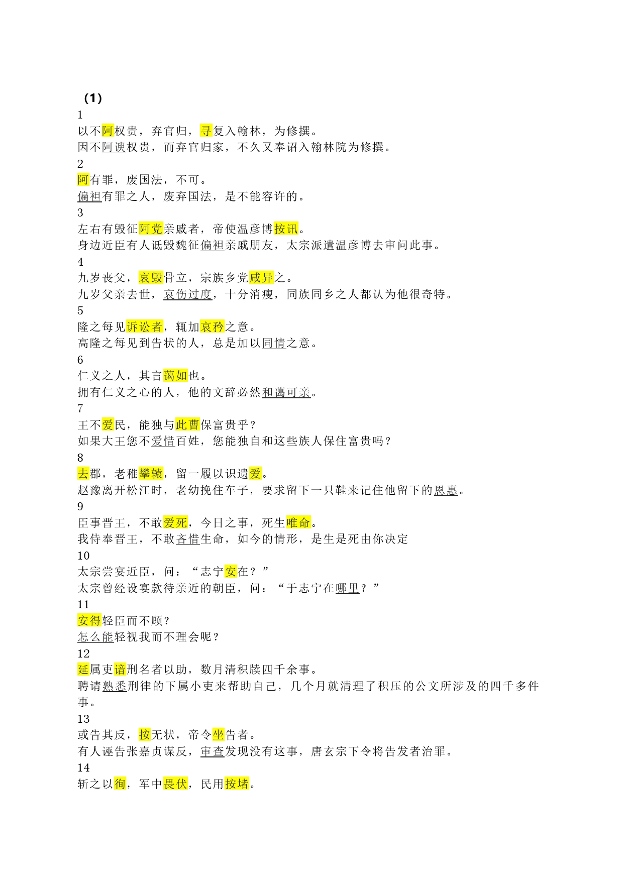 【高中语文】文言文翻译重点实词汇编_第1页