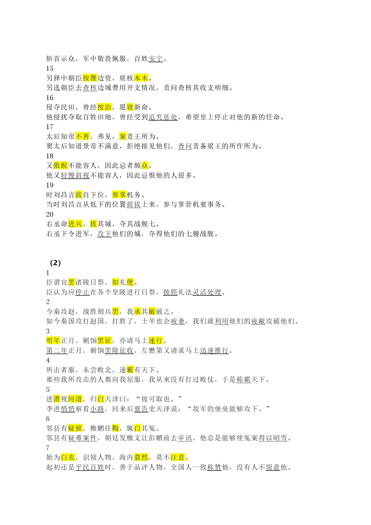 【高中语文】文言文翻译重点实词汇编_第2页