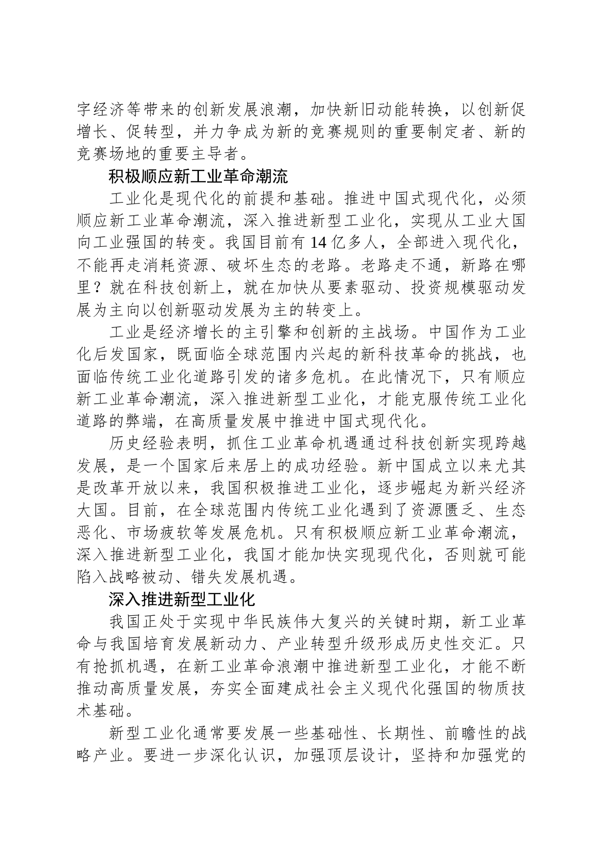 在抓住工业革命机遇中推进新型工业化_第2页