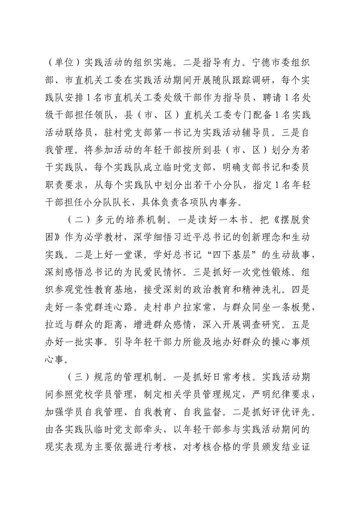 年轻干部“四下基层”的宁德机关实践探索_第2页