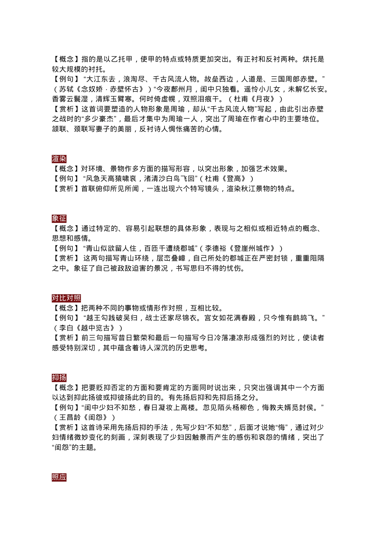 【高中语文】诗词鉴赏常用表现手法、修辞手法大全！_第2页