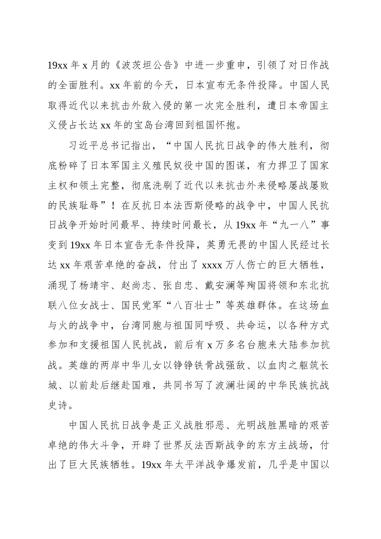 在抗日战争史与抗战精神传承研讨会上的致辞（范文）_第2页