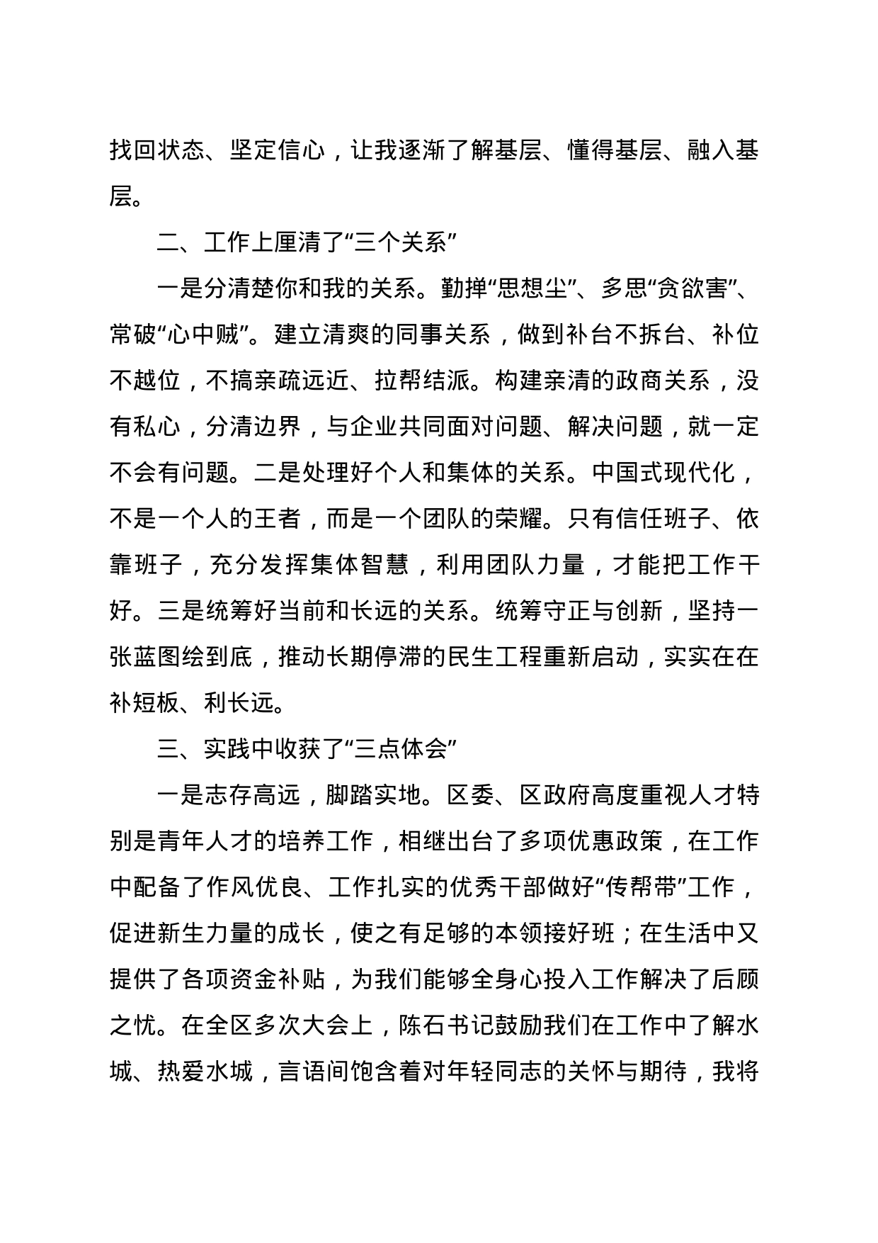 不忘初心勇担当 牢记使命出新绩 以驰而不息的精神脚踏实地答好基层问卷_第2页