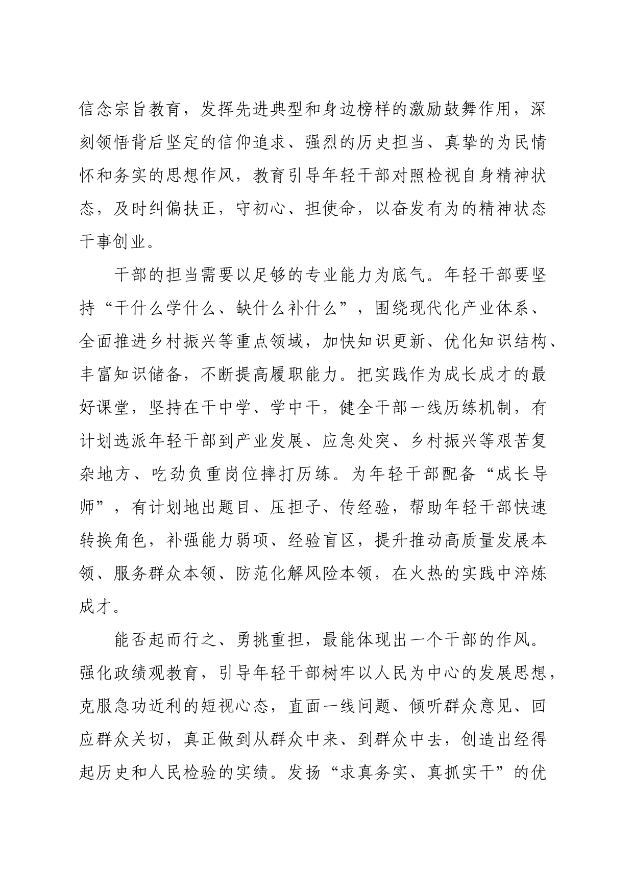 年轻干部不能有工作“摆烂”心态_第2页