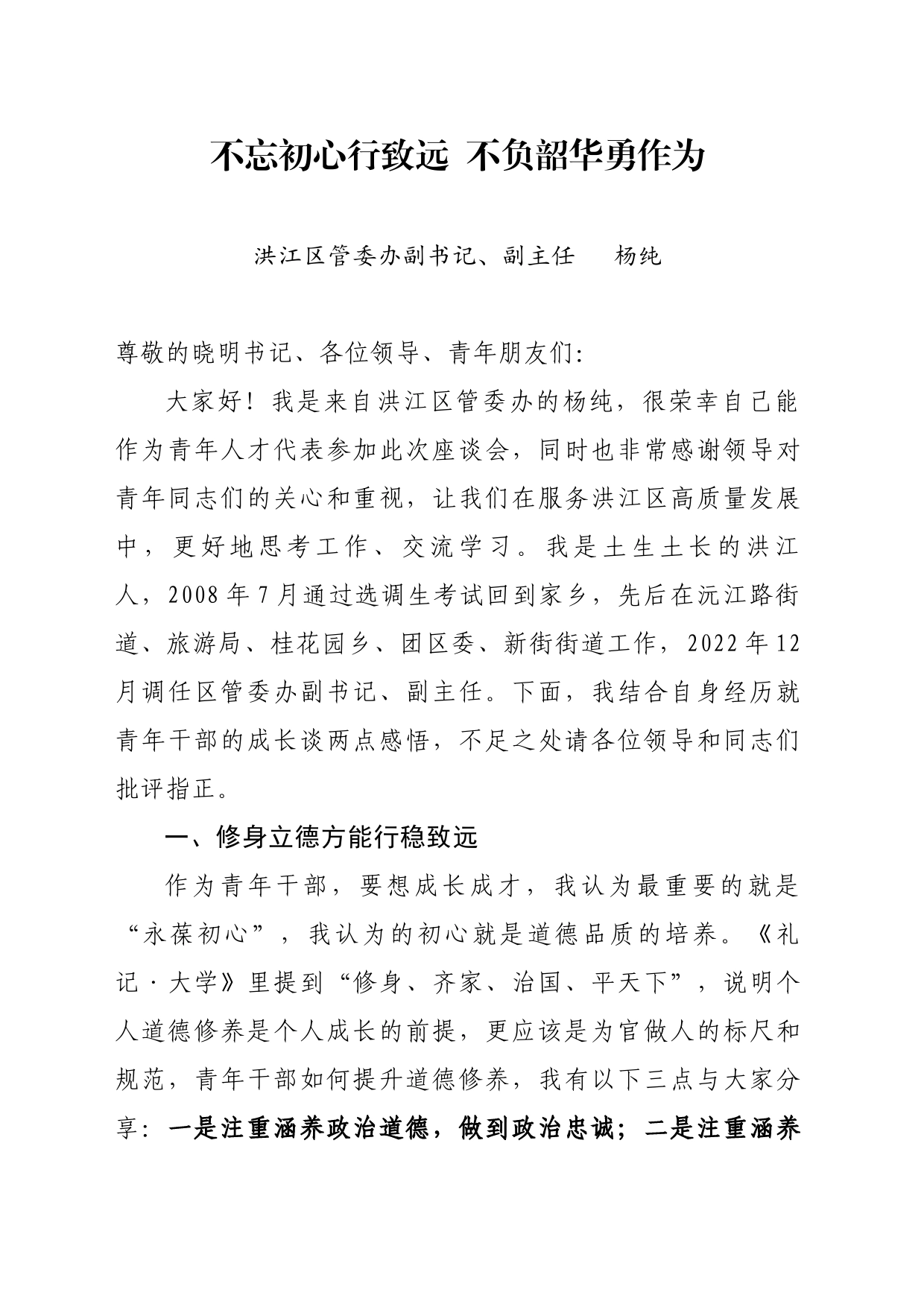 不忘初心行致远+不负韶华勇作为_第1页
