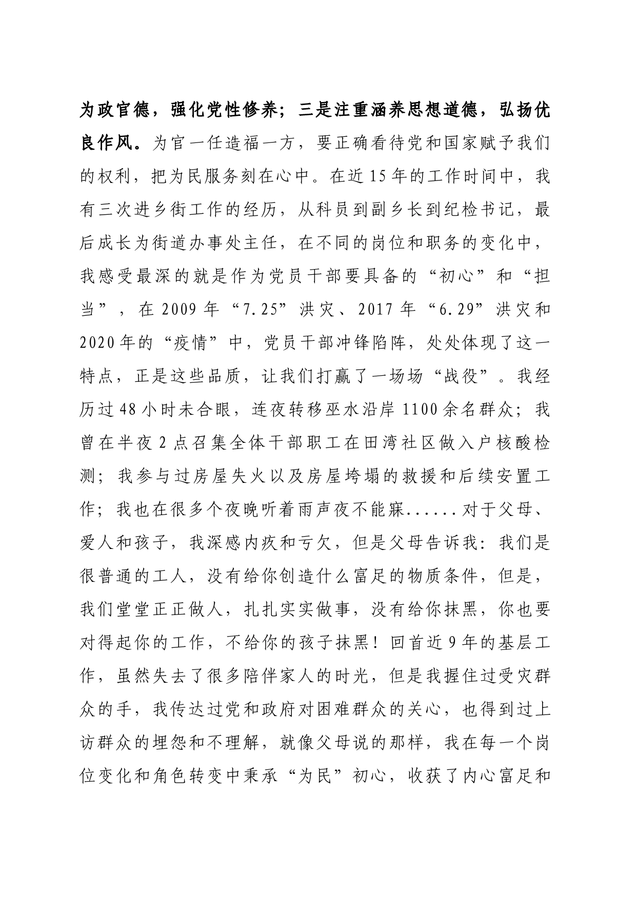 不忘初心行致远+不负韶华勇作为_第2页