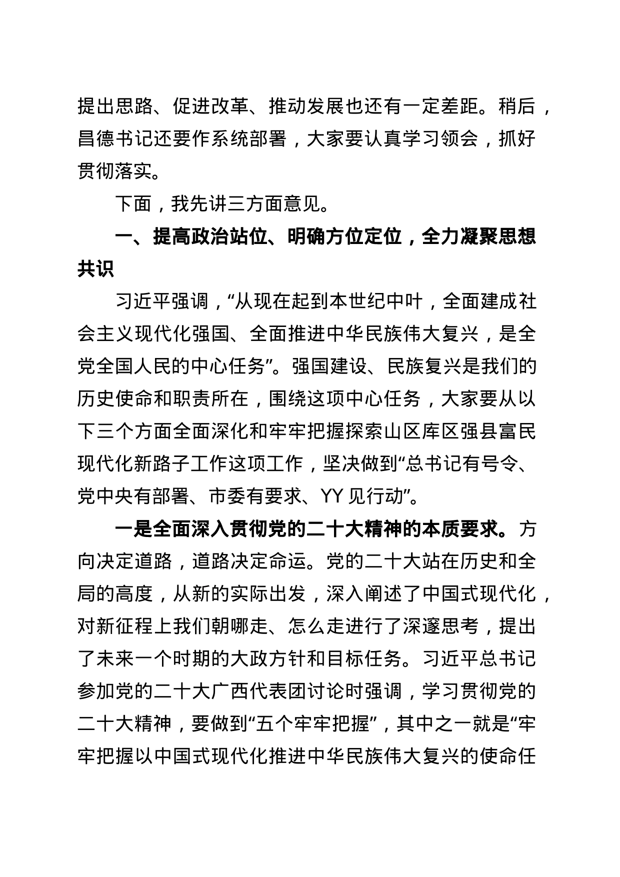 在探索山区库区强县富民现代化新路子工作领导小组2023年第一次会议上的讲话_第2页