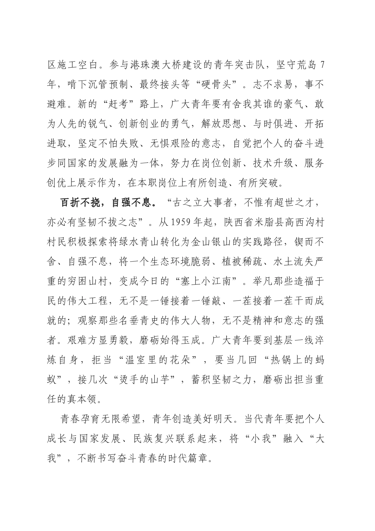 不断书写奋斗青春的时代篇章_第2页