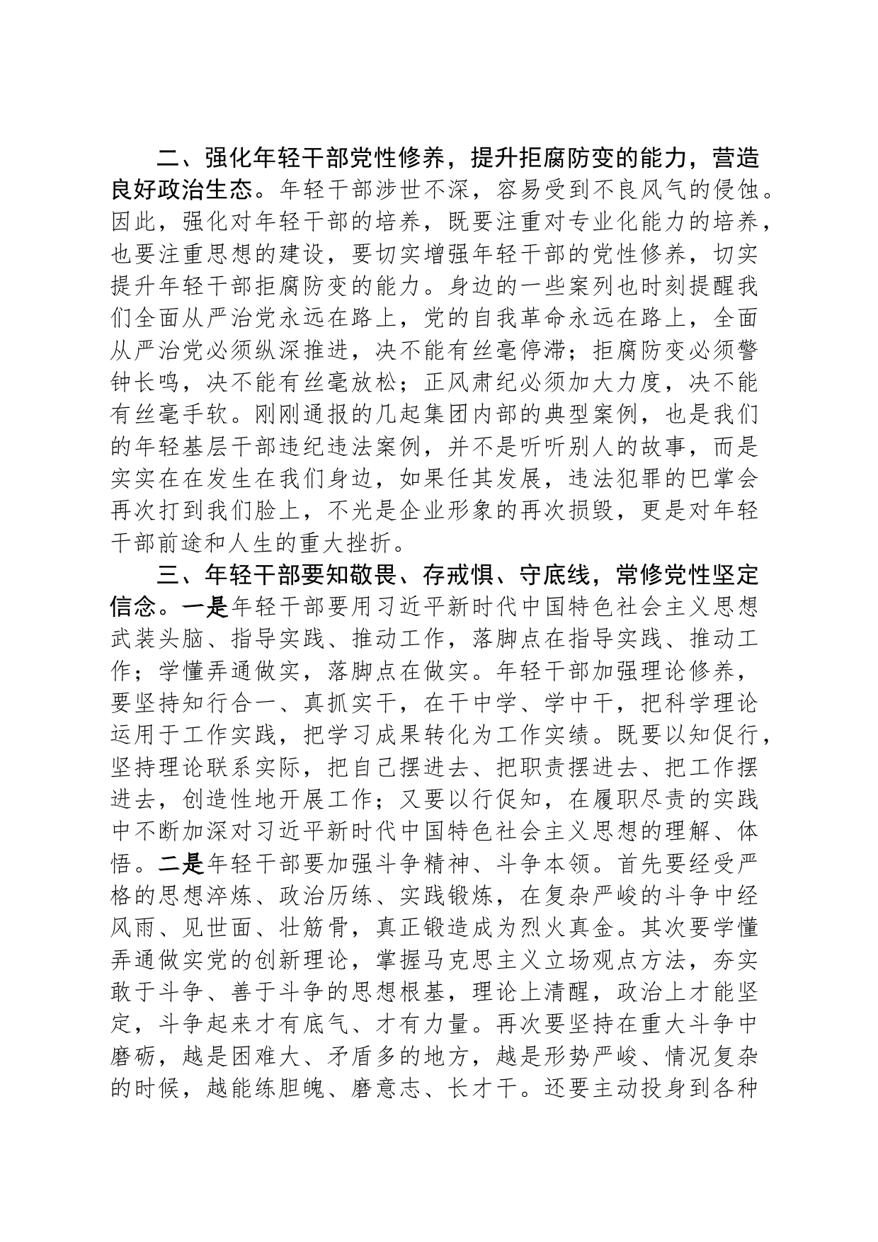 年轻干部廉洁从业座谈会即兴讲话材料_第2页