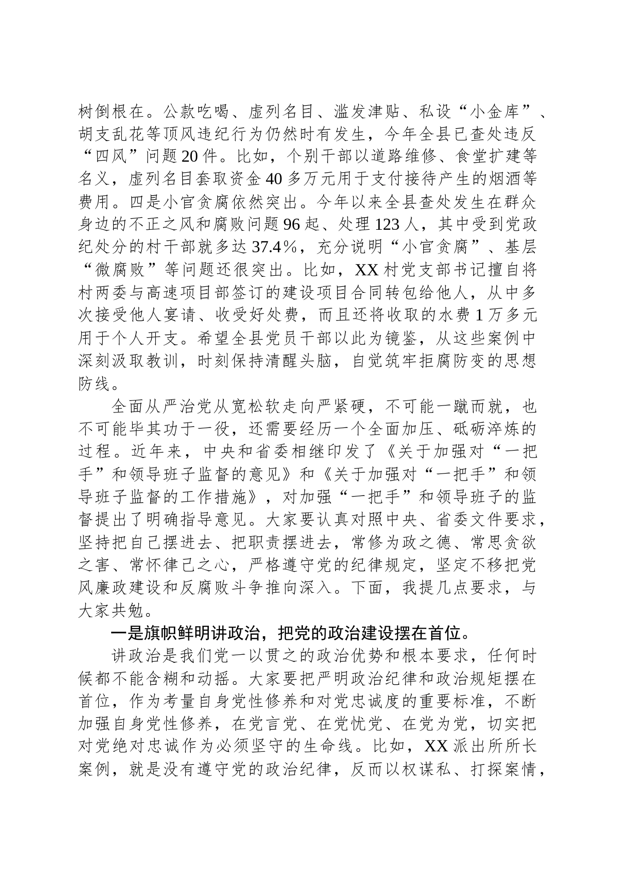 在推动落实全面从严治党主体责任暨警示教育大会上的讲话_第2页