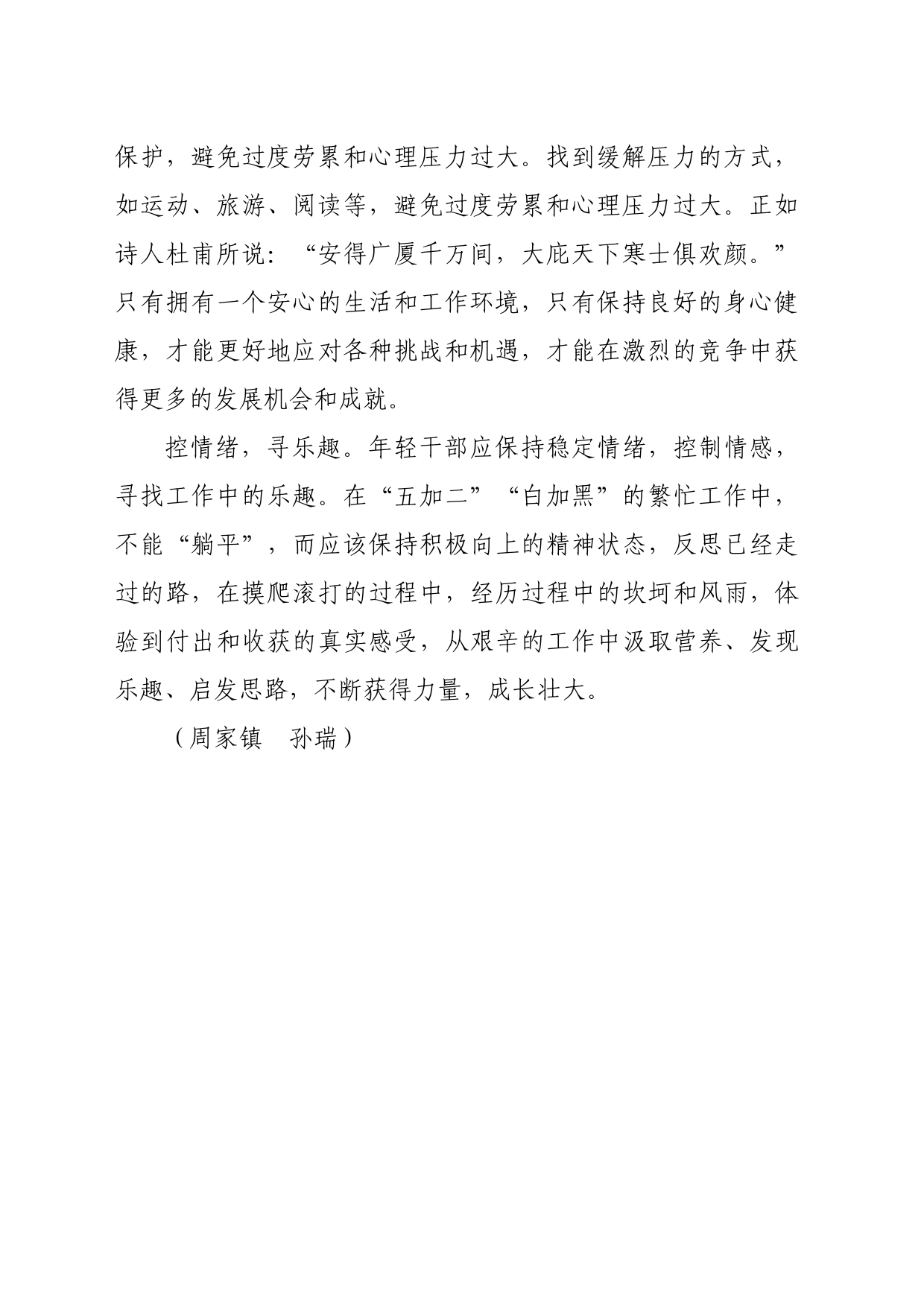 年轻干部的“内功”修炼秘诀5.15_第2页
