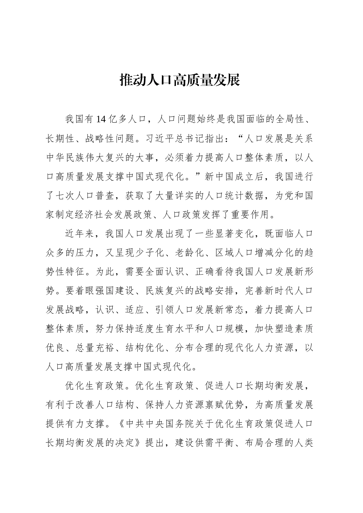 在推动高质量发展座谈会上的发言材料汇编（7篇）_第2页