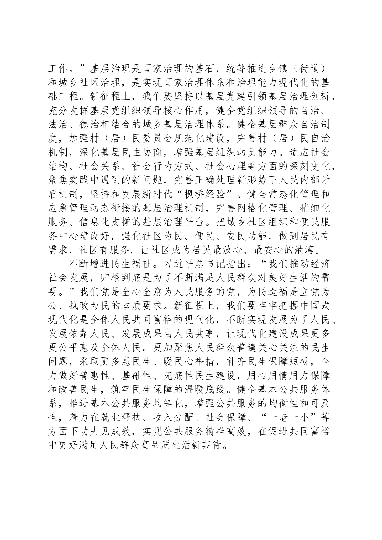 不断实现人民幸福安康_第2页