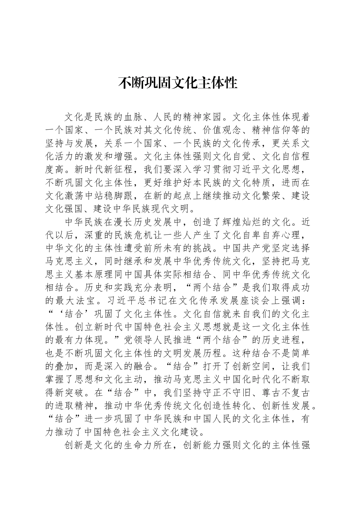 不断巩固文化主体性_第1页