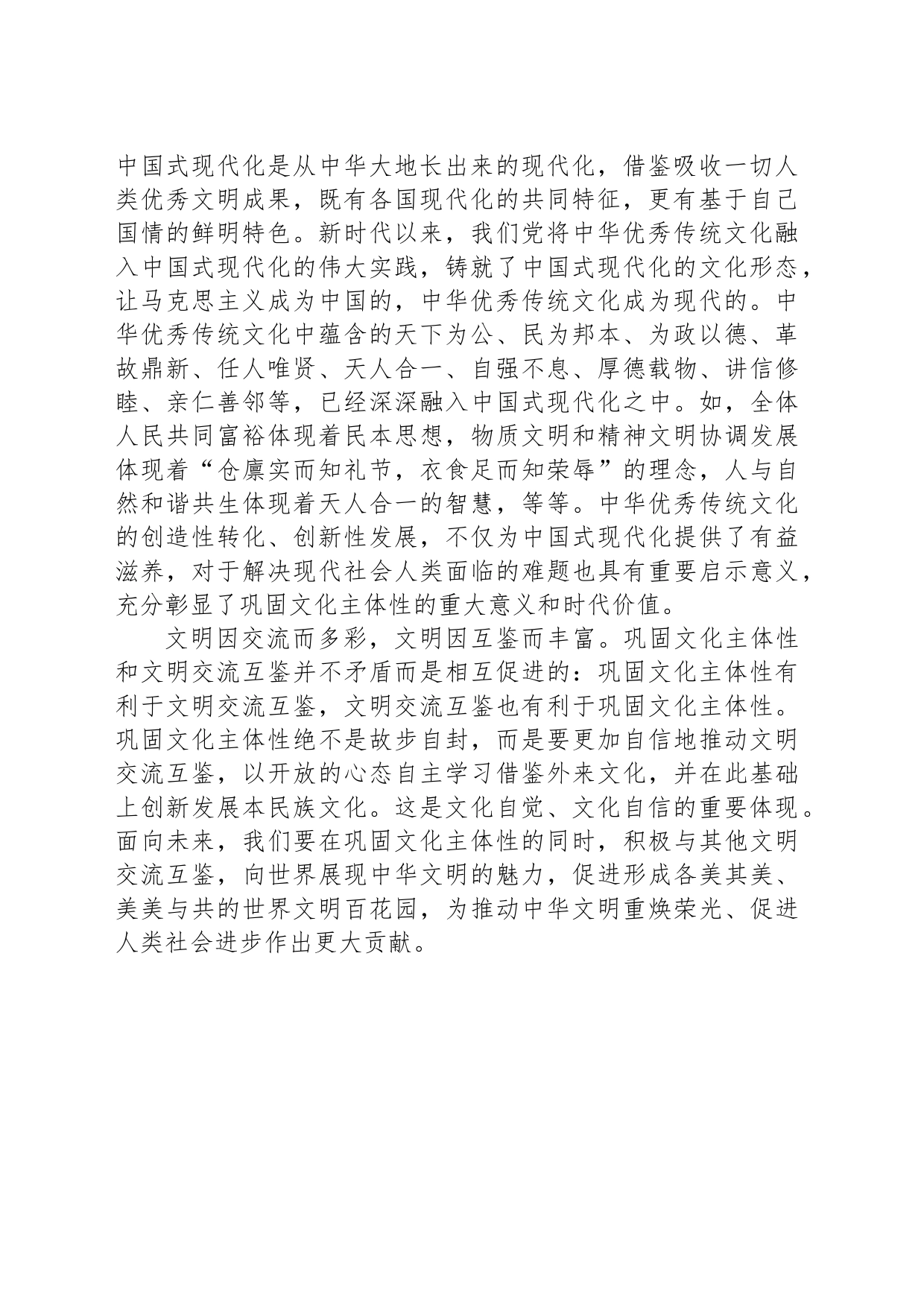 不断巩固文化主体性_第2页