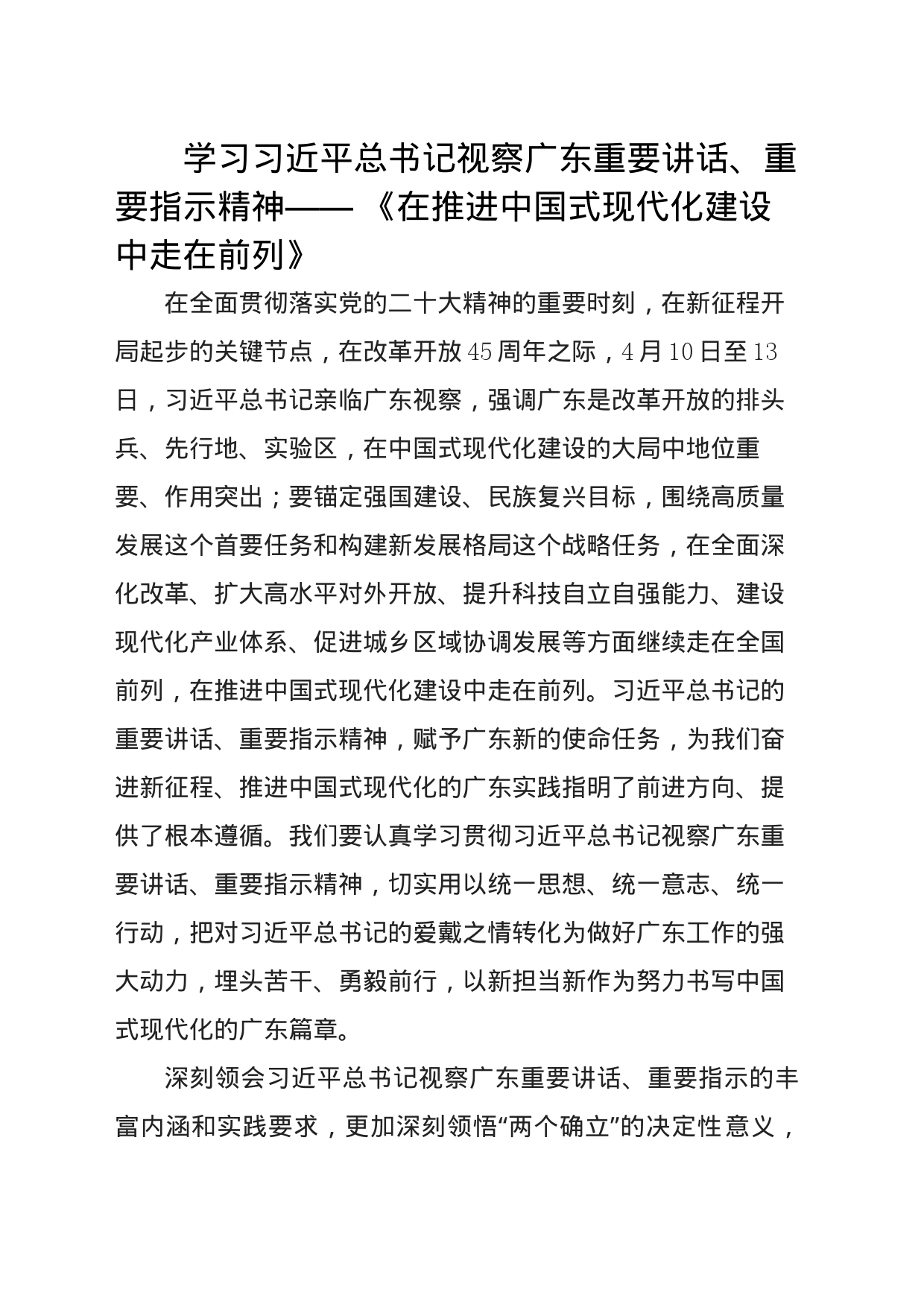 在推进中国式现代化建设中走在前列_第1页