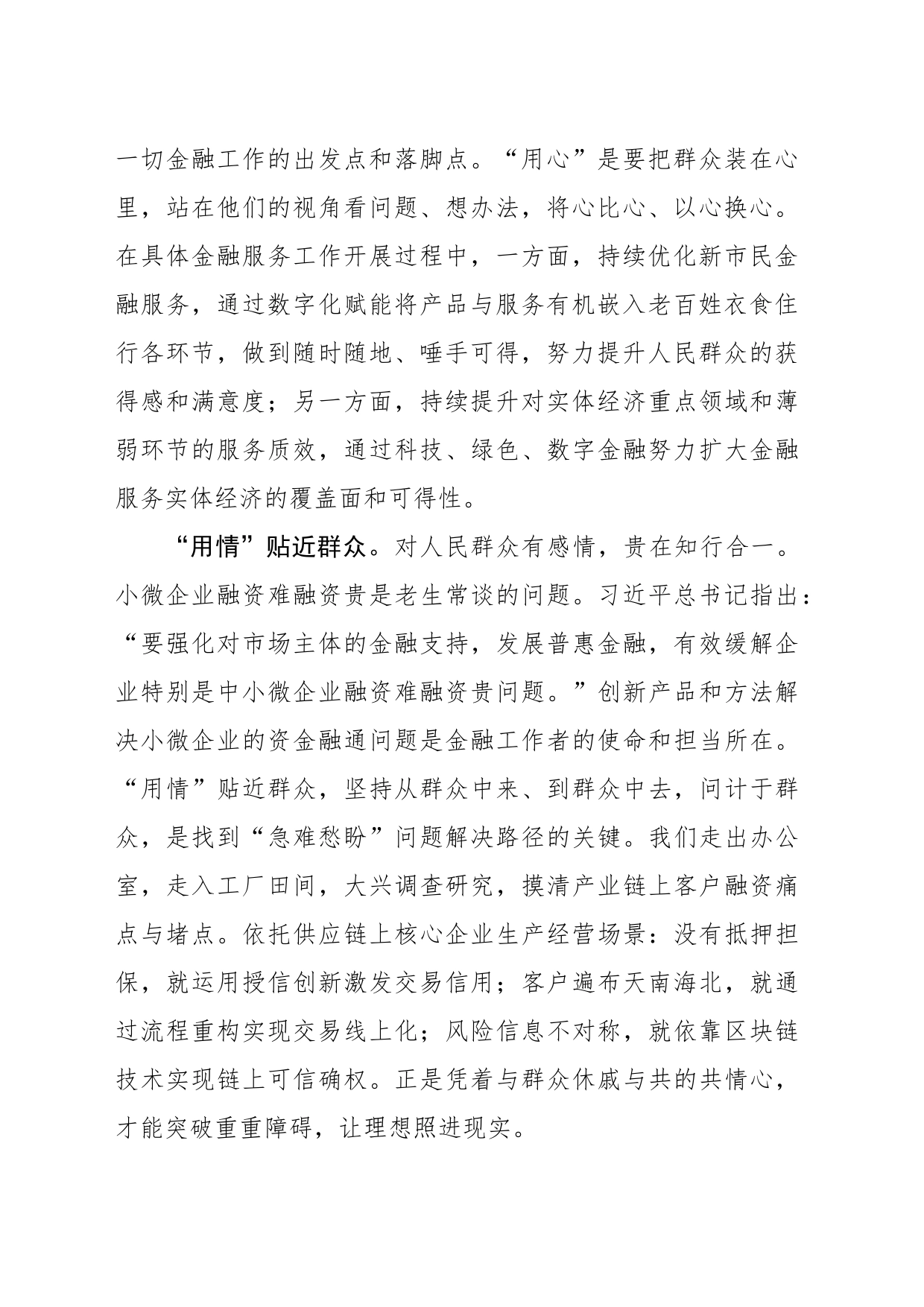 年轻干部要善于解决群众“急难愁盼”问题_第2页