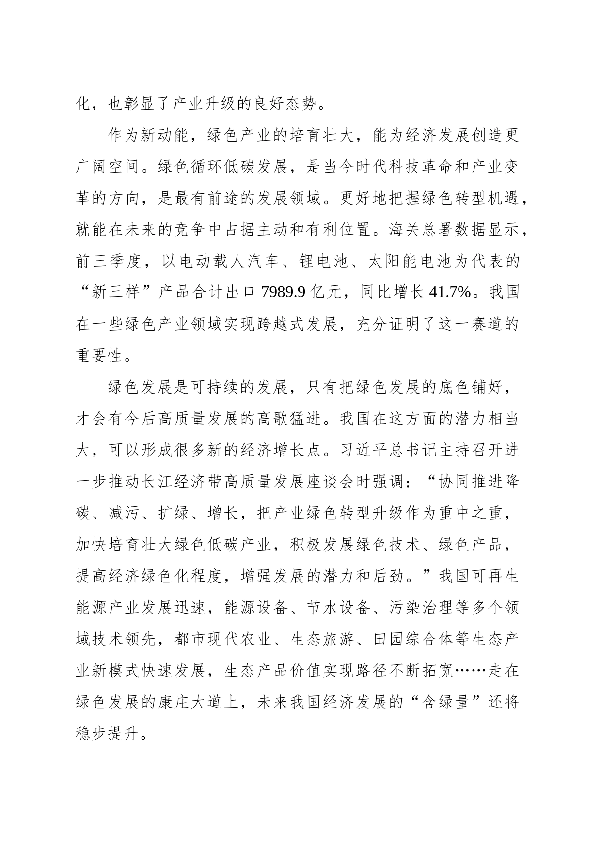 不断开辟绿色发展新赛道_第2页