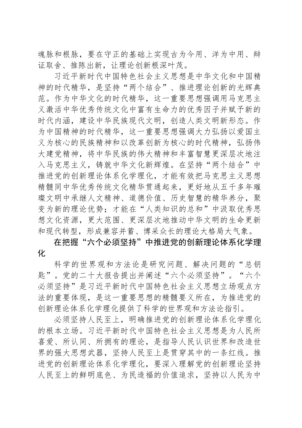 不断推进党的创新理论体系化学理化_第2页