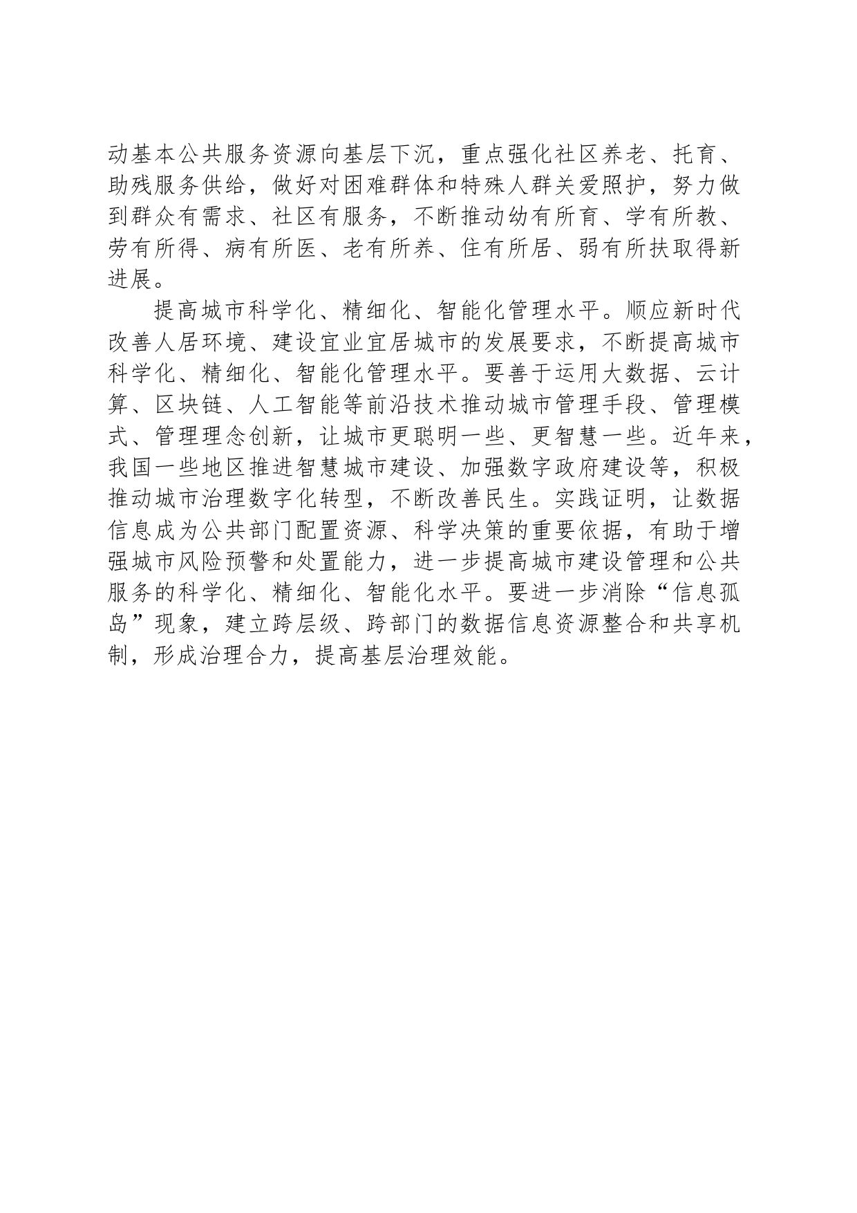 不断提升城市治理水平_第2页