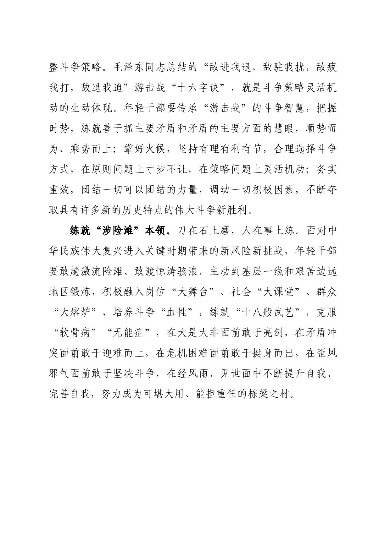 年轻干部要有敢于斗争的“血性”_第2页