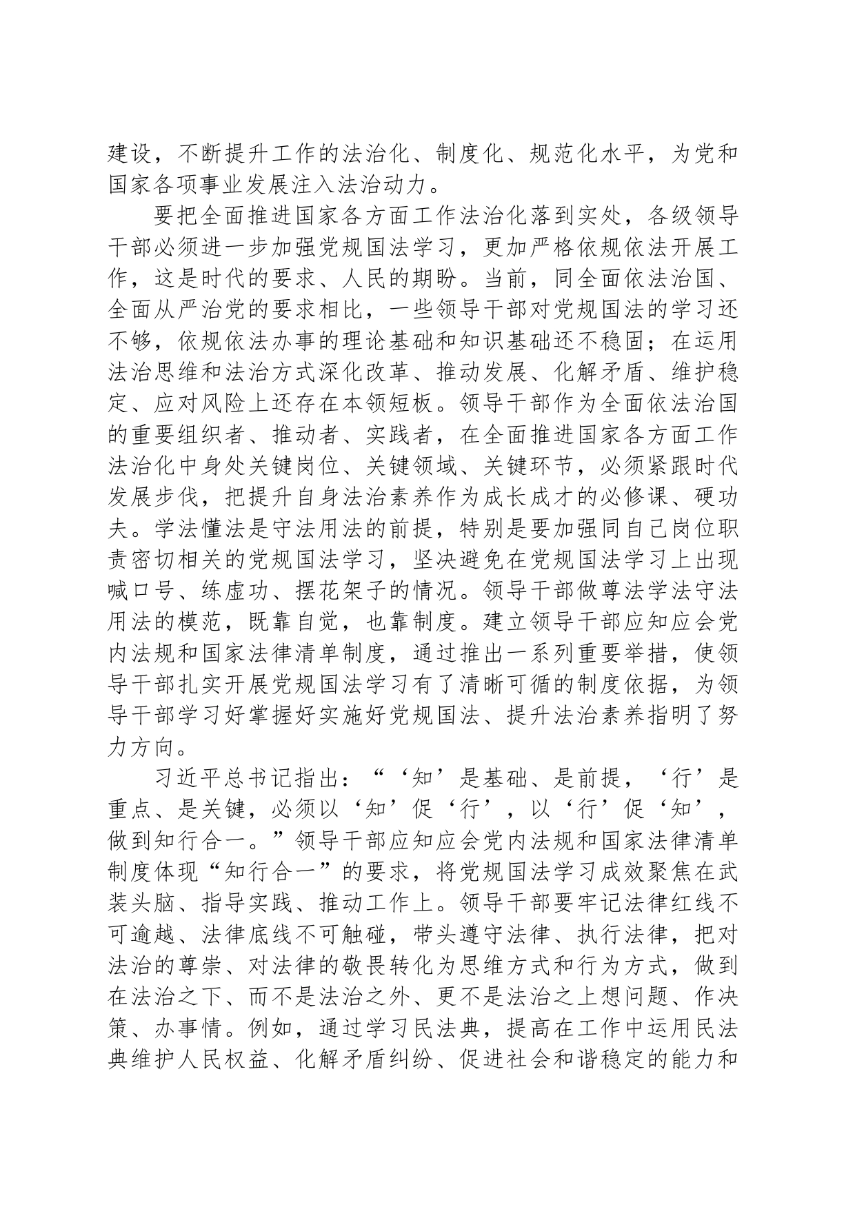 不断提高依法履职的能力水平（势所必然）_第2页