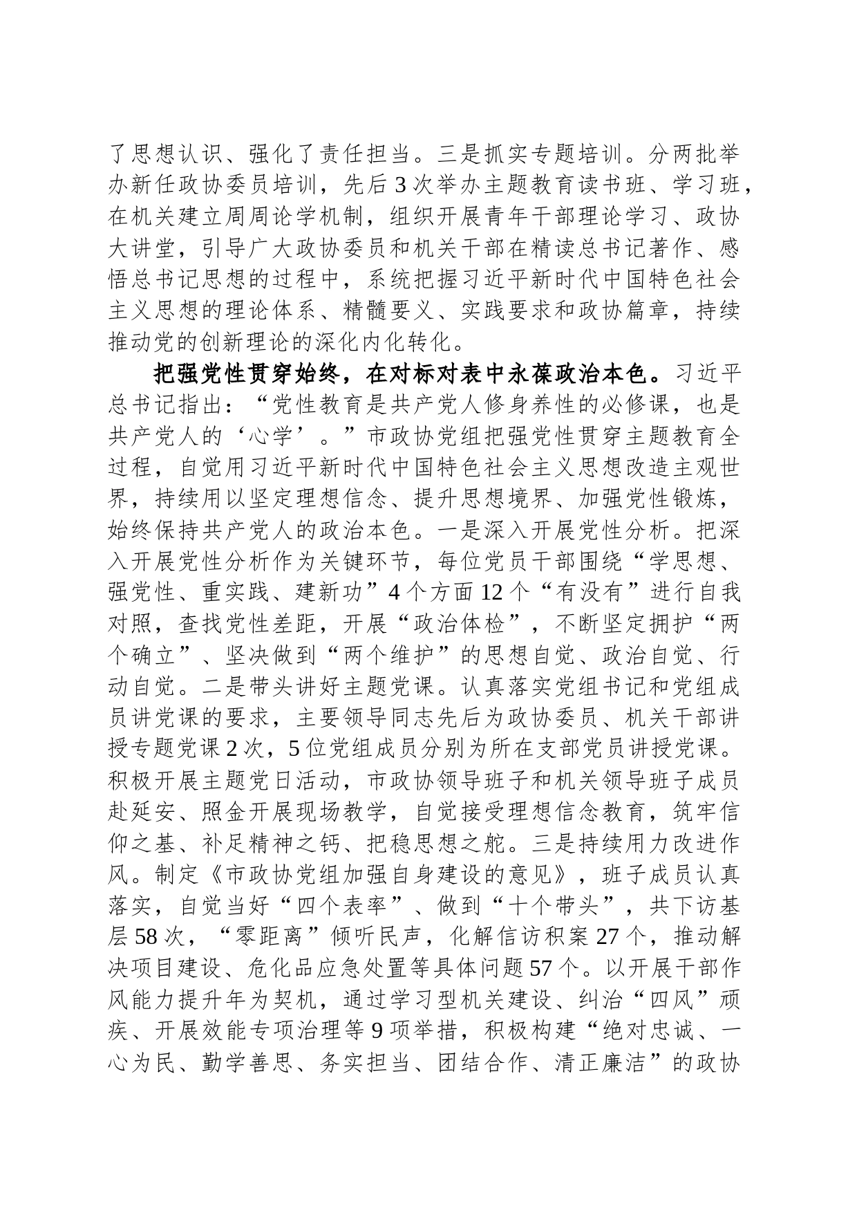 在政协党组理论学习中心组主题教育专题研讨会上的交流发言_第2页