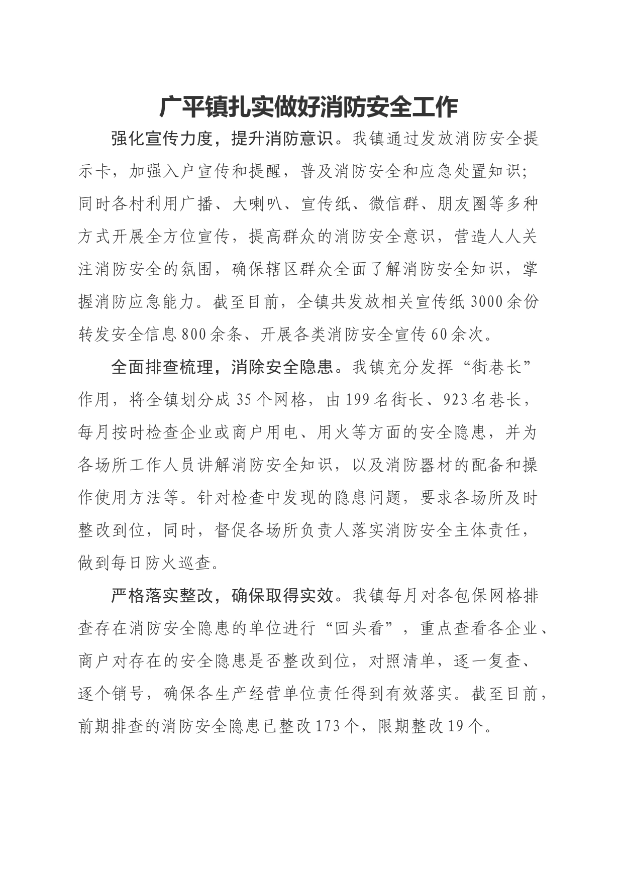 广平镇扎实做好消防安全工作_第1页