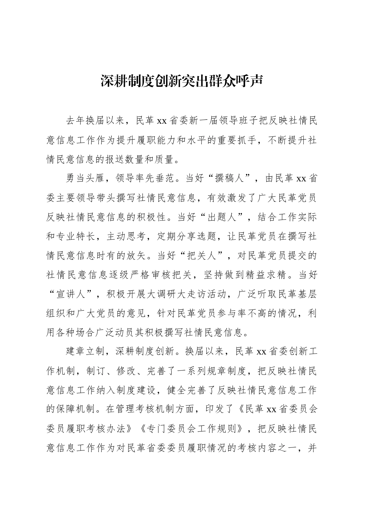 在政协反映社情民意信息工作座谈会交流回上的发言材料汇编（6篇）_第2页