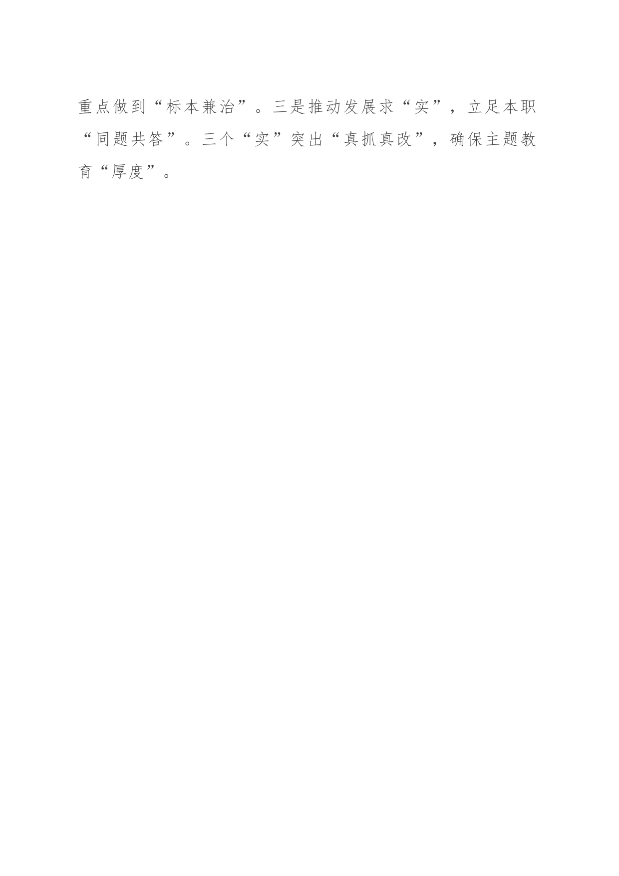 广电网络随州分公司主题教育简报材料--践行“四个三”工作模式 推动主题教育见行见效_第2页