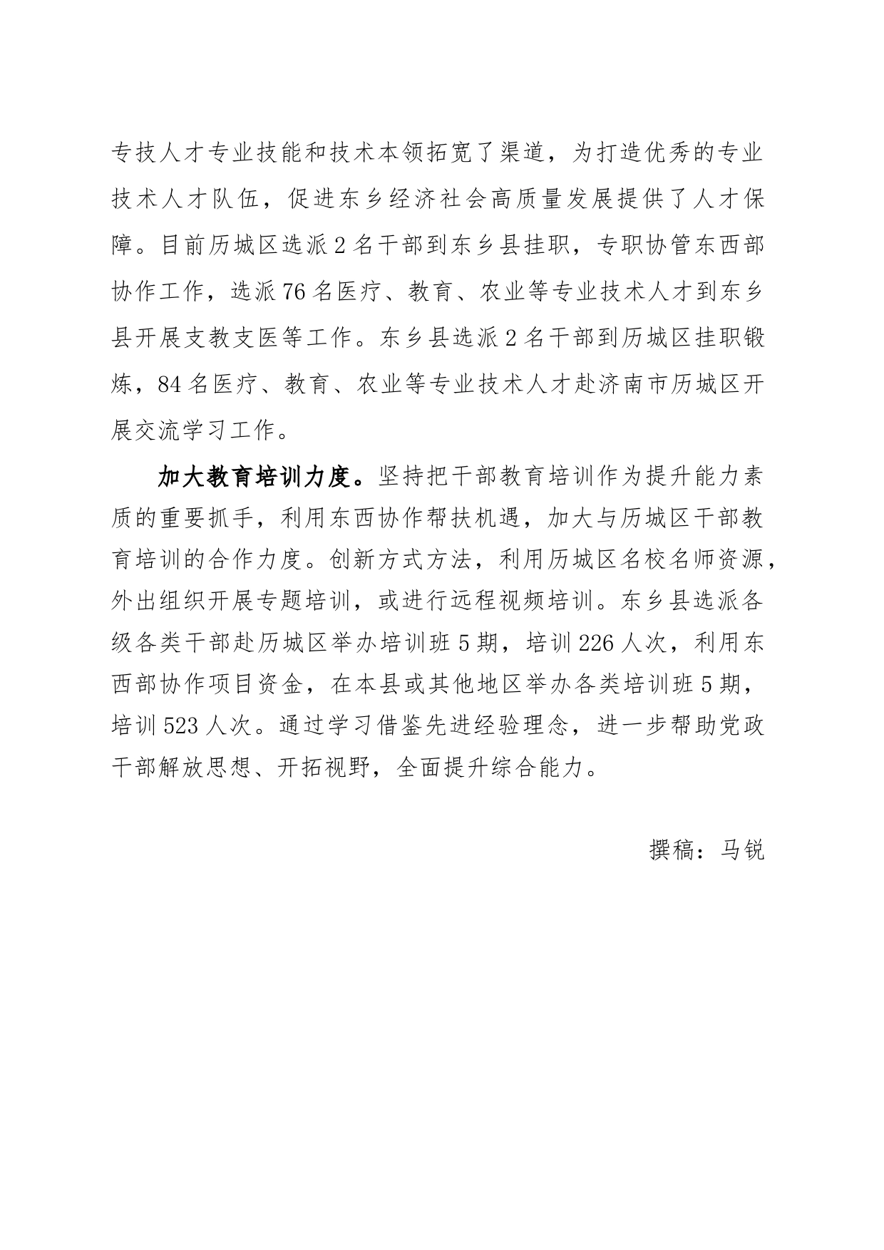 东乡县：把握协作良好机遇 促进帮扶提质增效_第2页