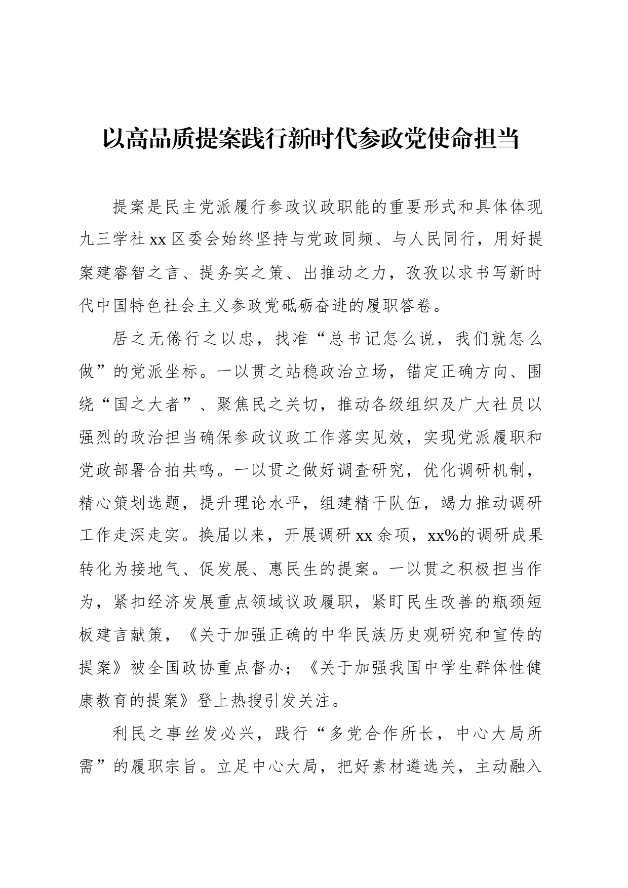 在政协提案工作座谈会上的发言材料汇编（9篇）_第2页