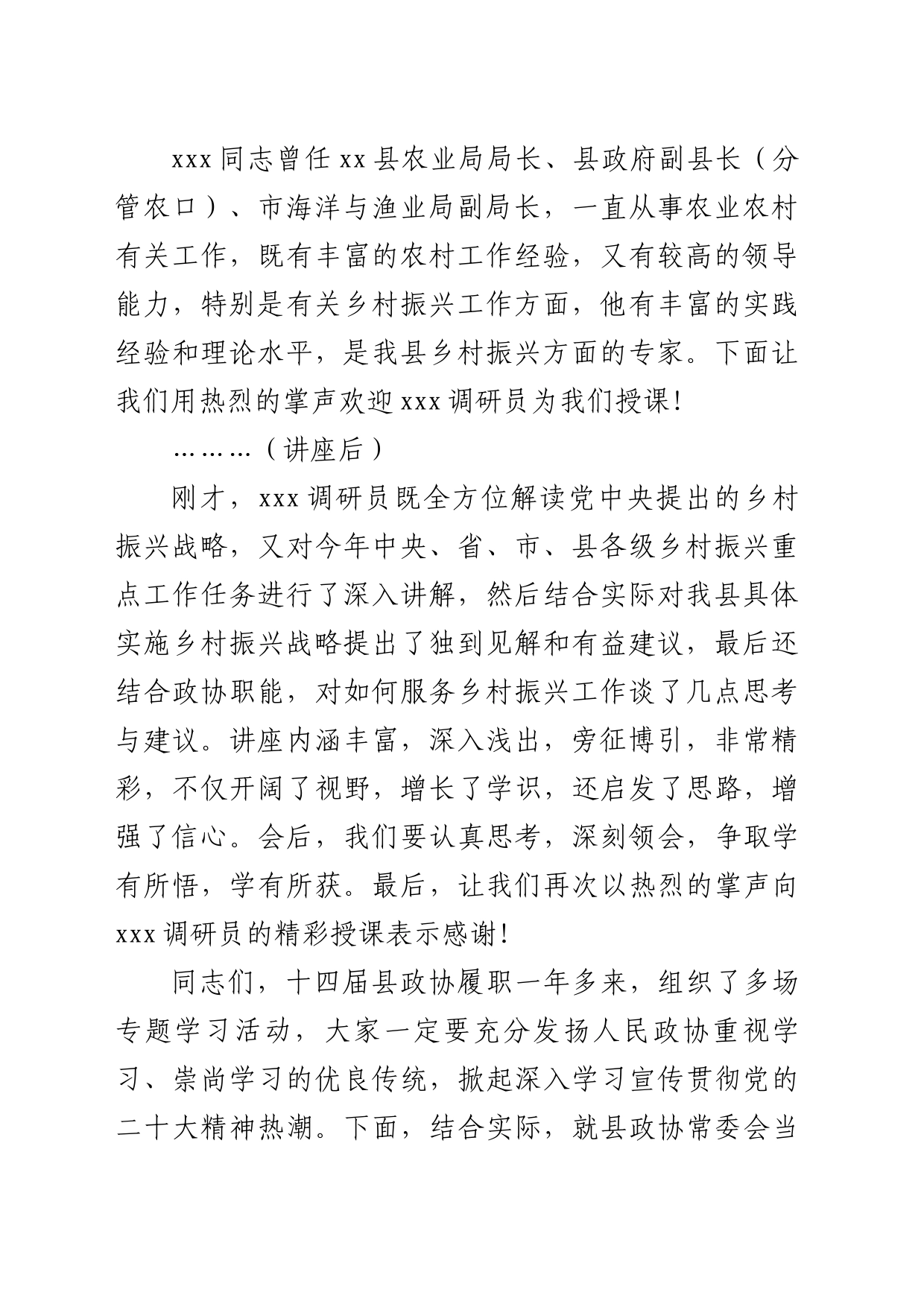 在政协新思想专题党课暨乡村振兴专题讲座上的讲话_第2页