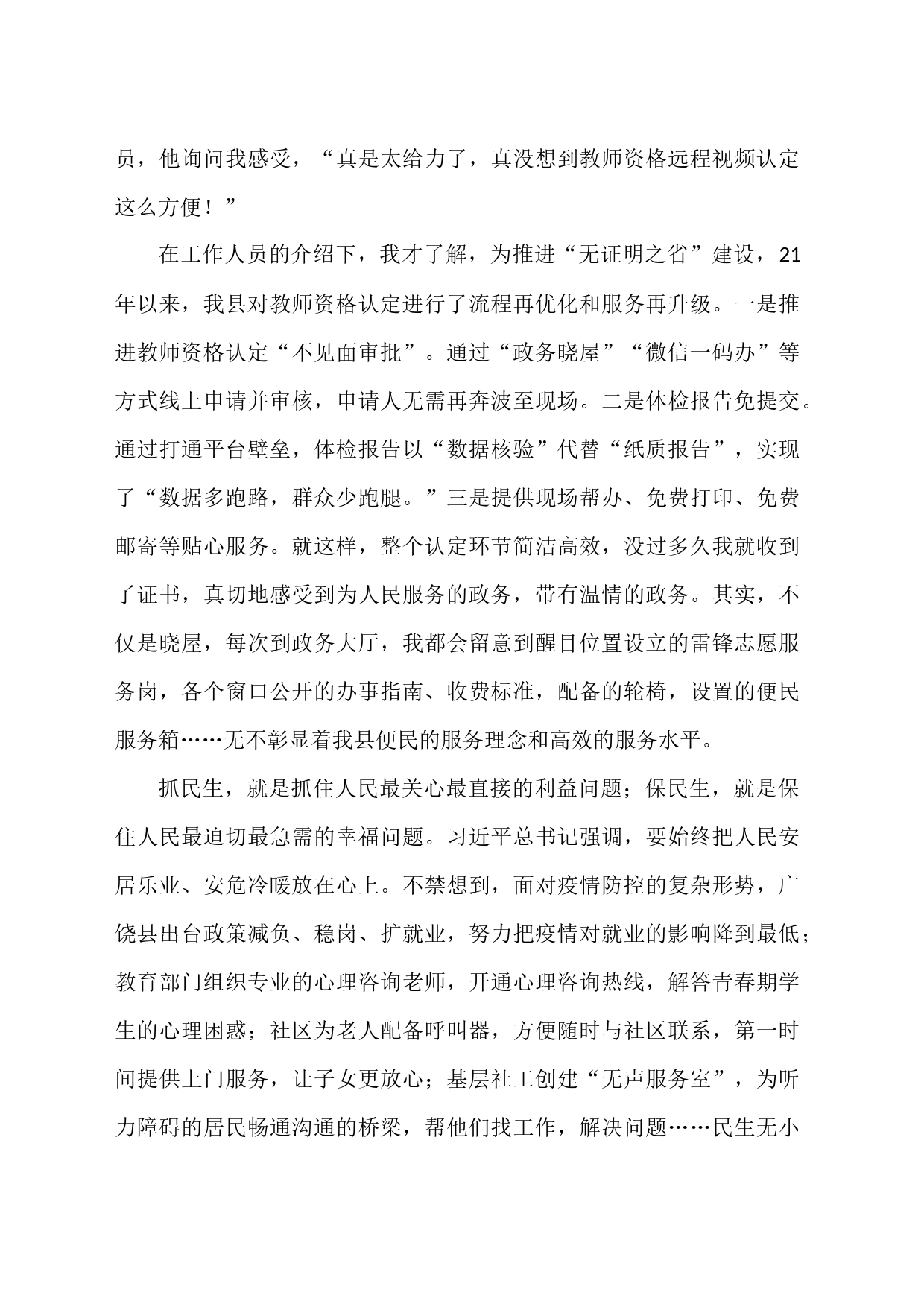 广饶县实验中学李玢岩宣讲稿《勇立时代潮头，不改为民初心》_第2页