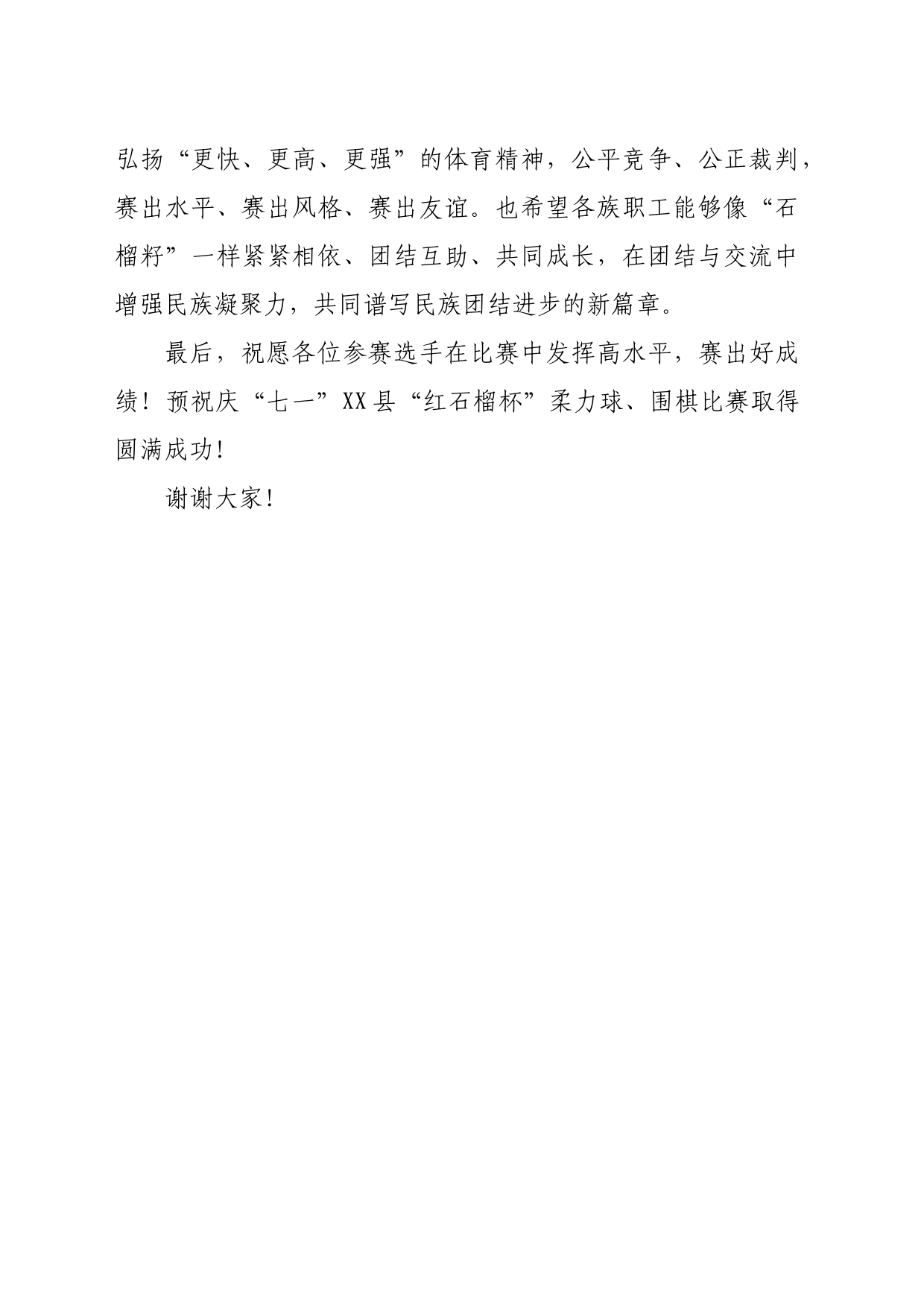 庆“七一”xx县“红石榴杯”柔力球、围棋比赛启动仪式上的讲话_第2页