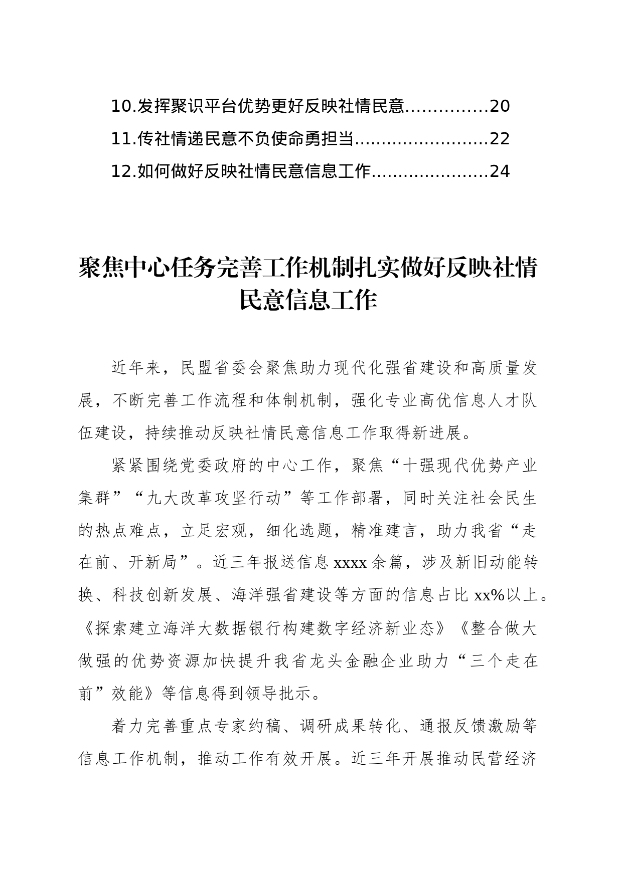 在政协系统反映社情民意信息工作座谈会上的发言材料汇编（12篇）_第2页