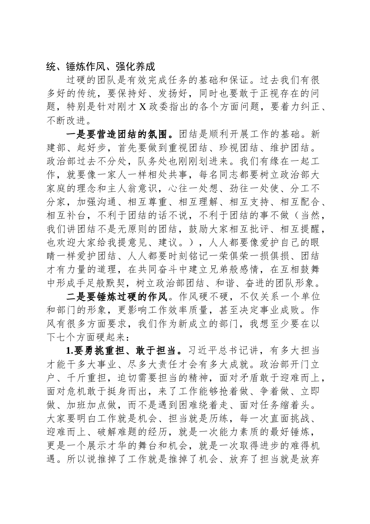 在政工干部任职会议上的讲话提纲_第2页
