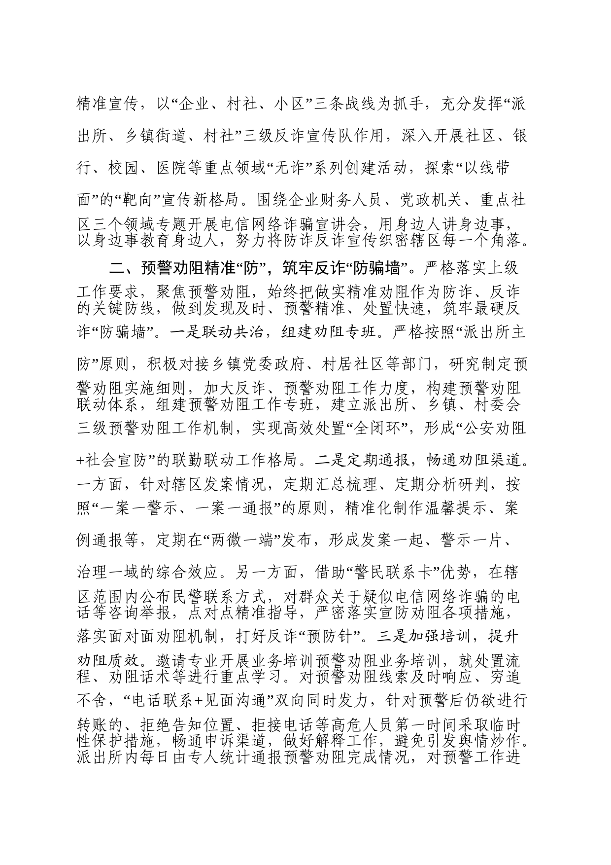 东坡区“三个精准”构筑全民反诈新格局_第2页
