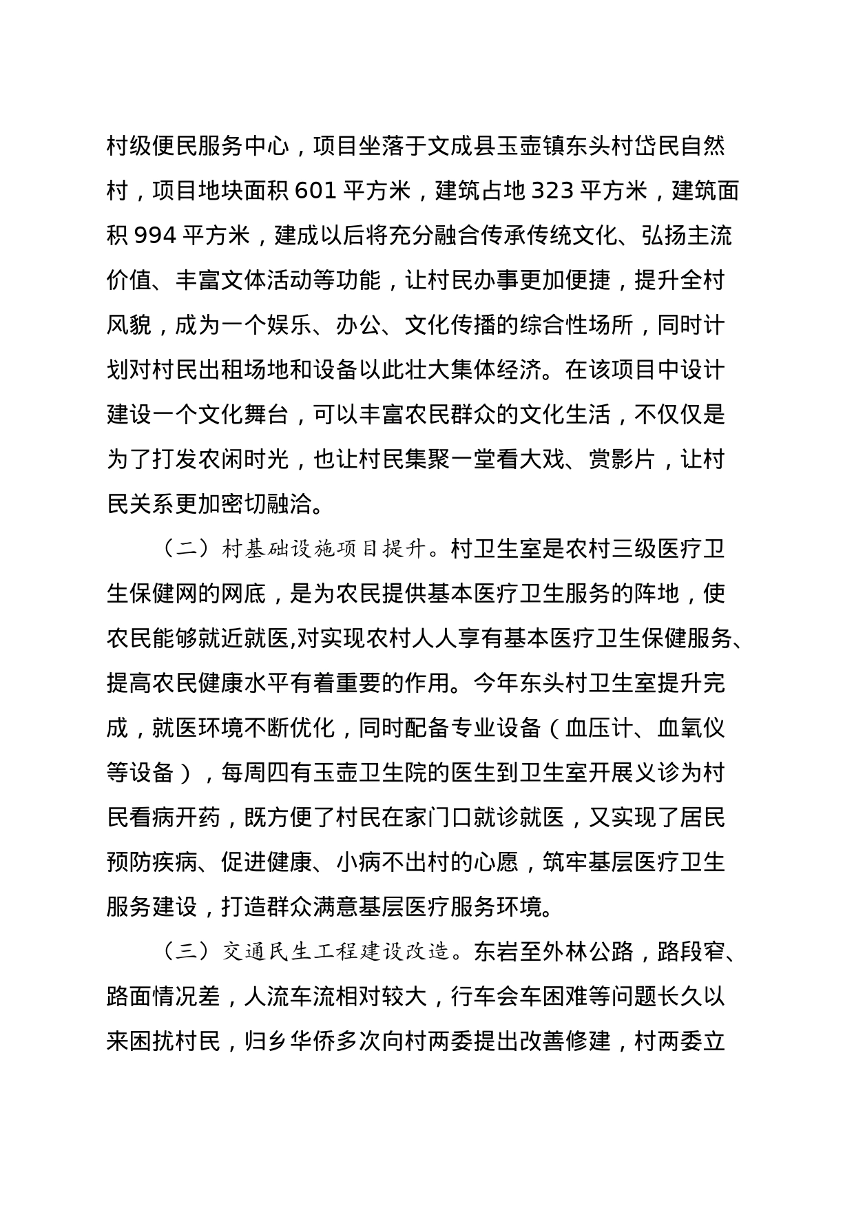 东头村自评材料_第2页