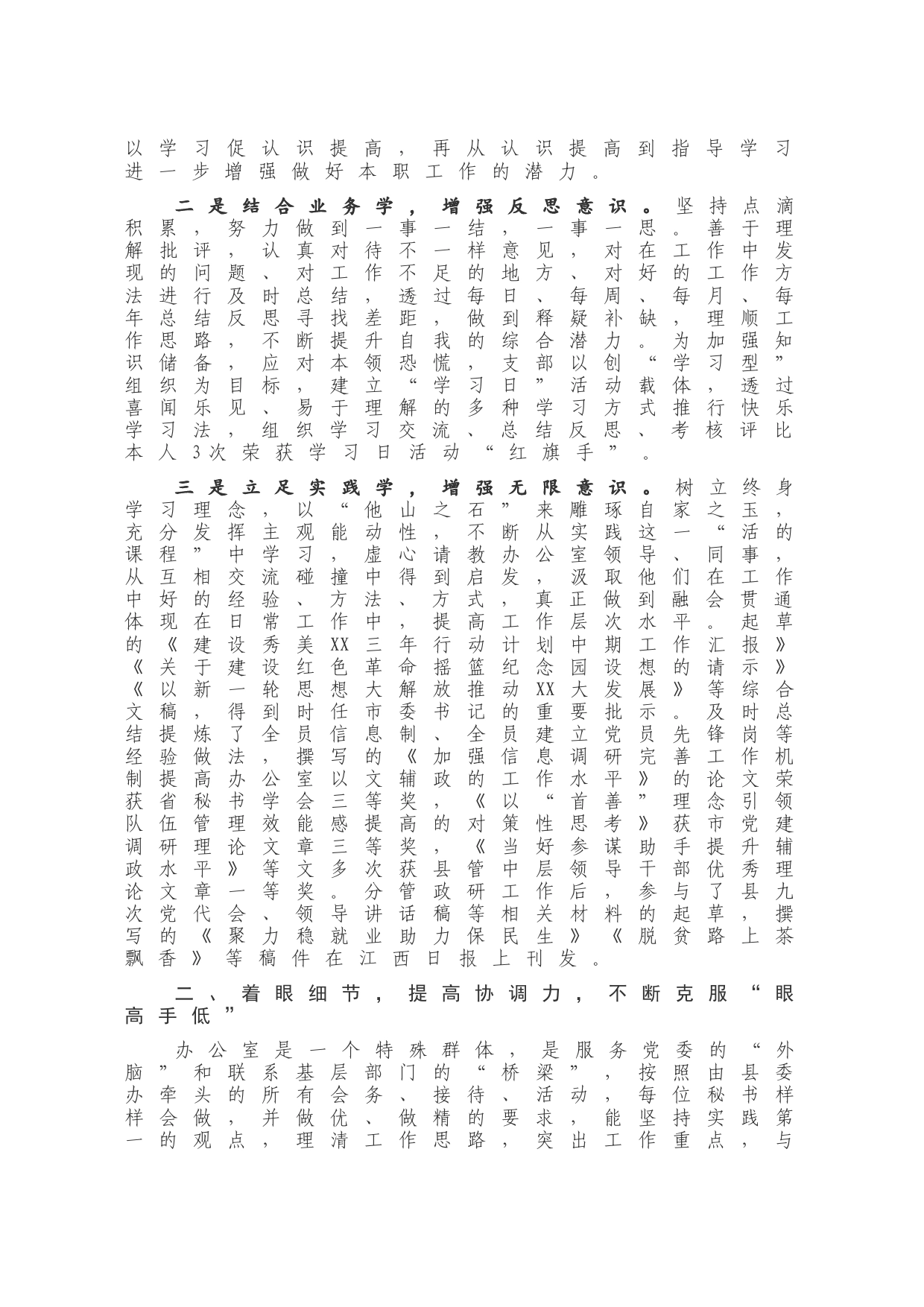 个人三年工作总结（党办 ）_第2页