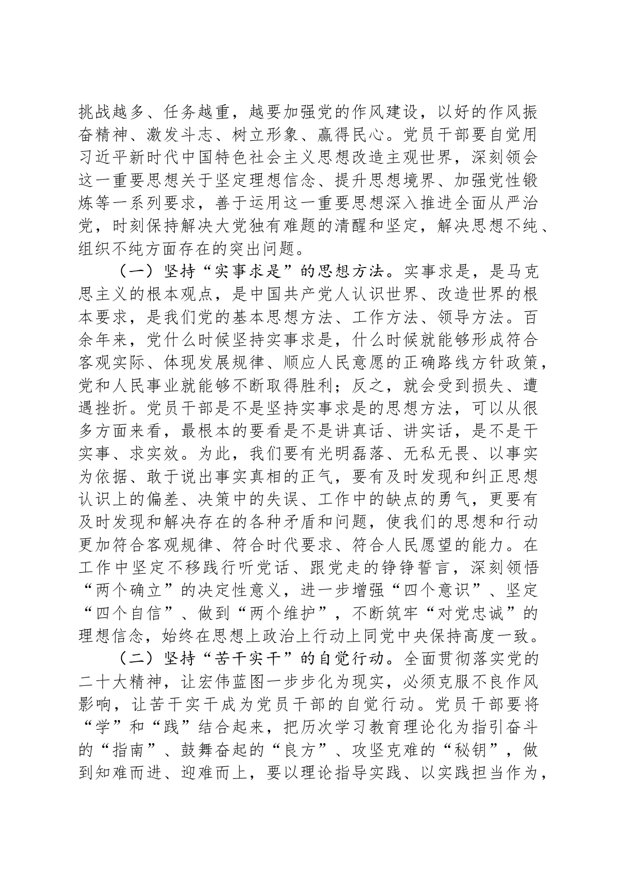 廉政党课：以学正风，弘扬清廉之风，推动主题教育取得实效_第2页