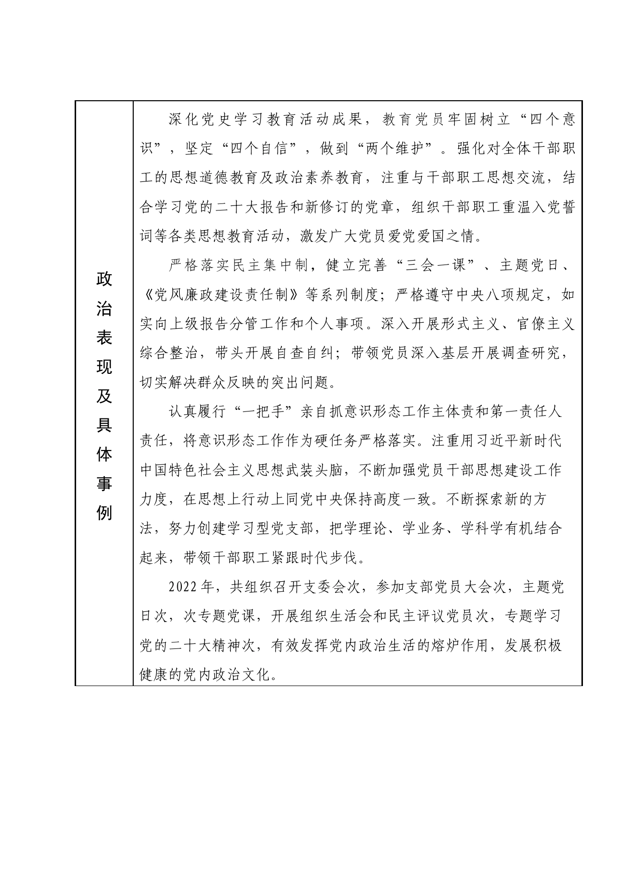 个人业绩相关信息采集表_第2页