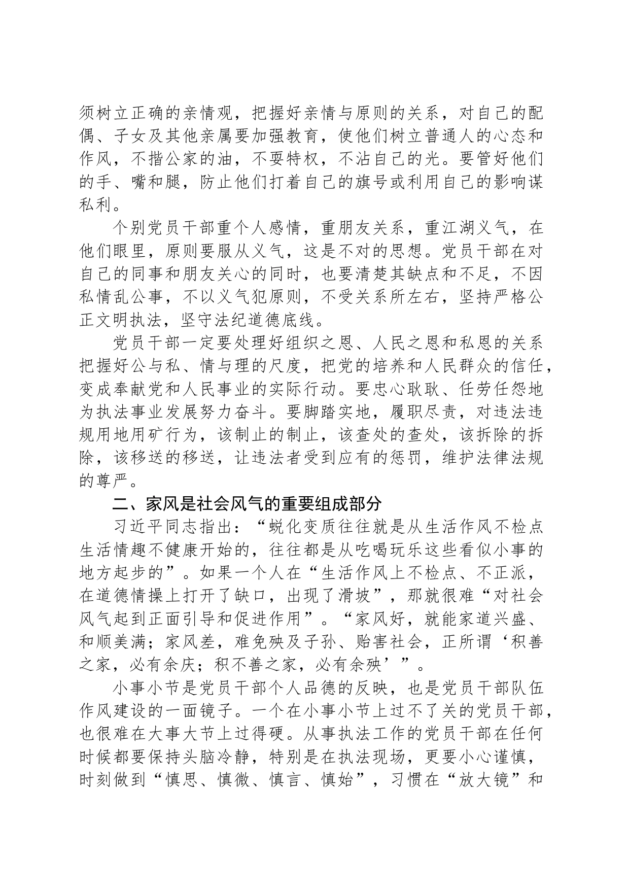 廉政党课：培育廉洁家风 严格执法监管_第2页