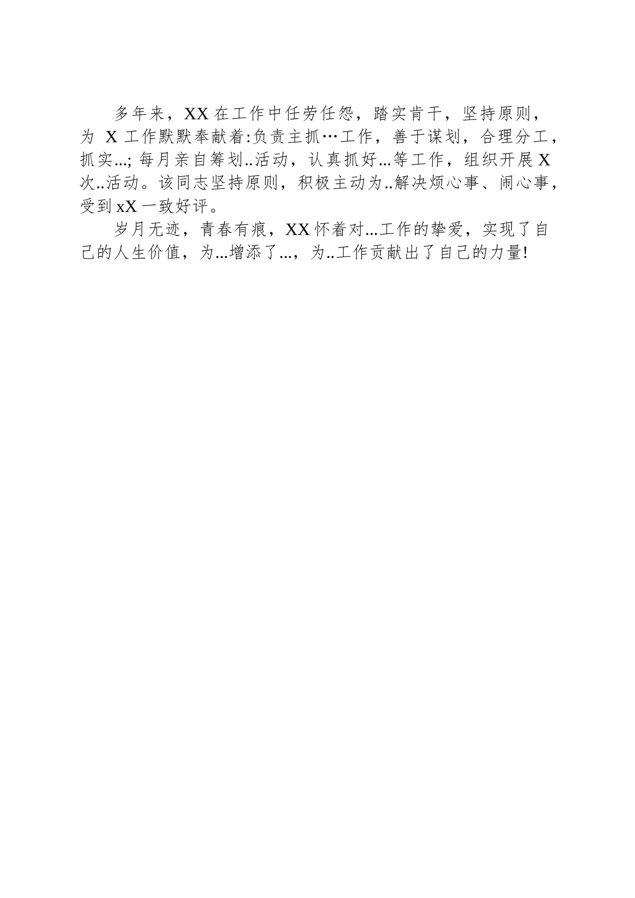 个人先进事迹材料_第2页