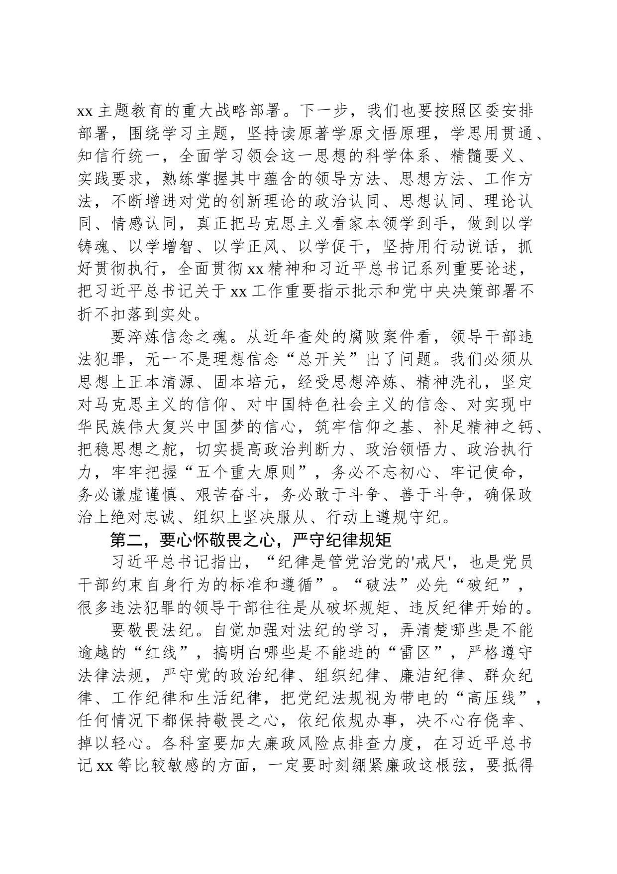 廉政党课：忠诚守纪正风气勇毅笃行显担当_第2页