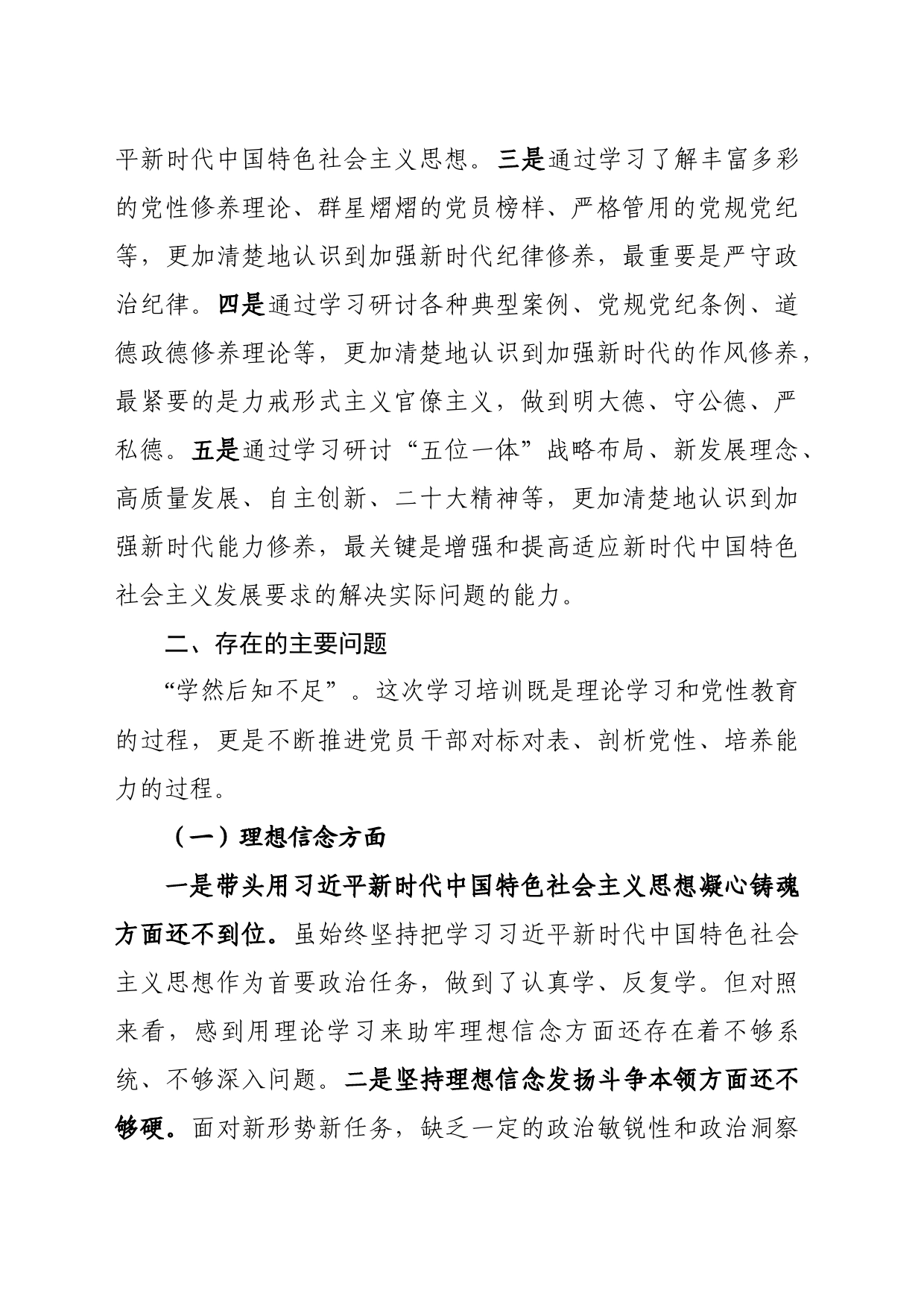 个人党性分析_第2页