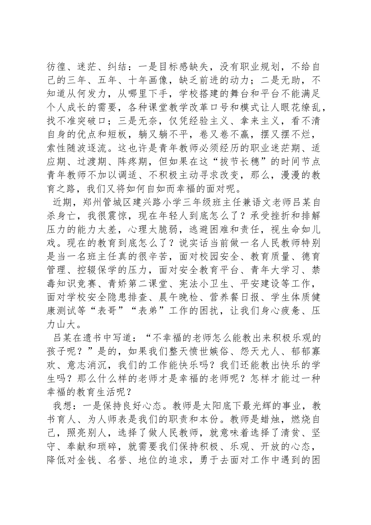 在教师成长共同体暨“青蓝工程”座谈会上的讲话_第2页