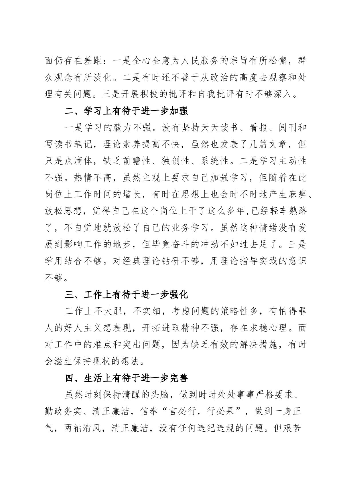 个人党性分析报告相关素材汇编_第2页