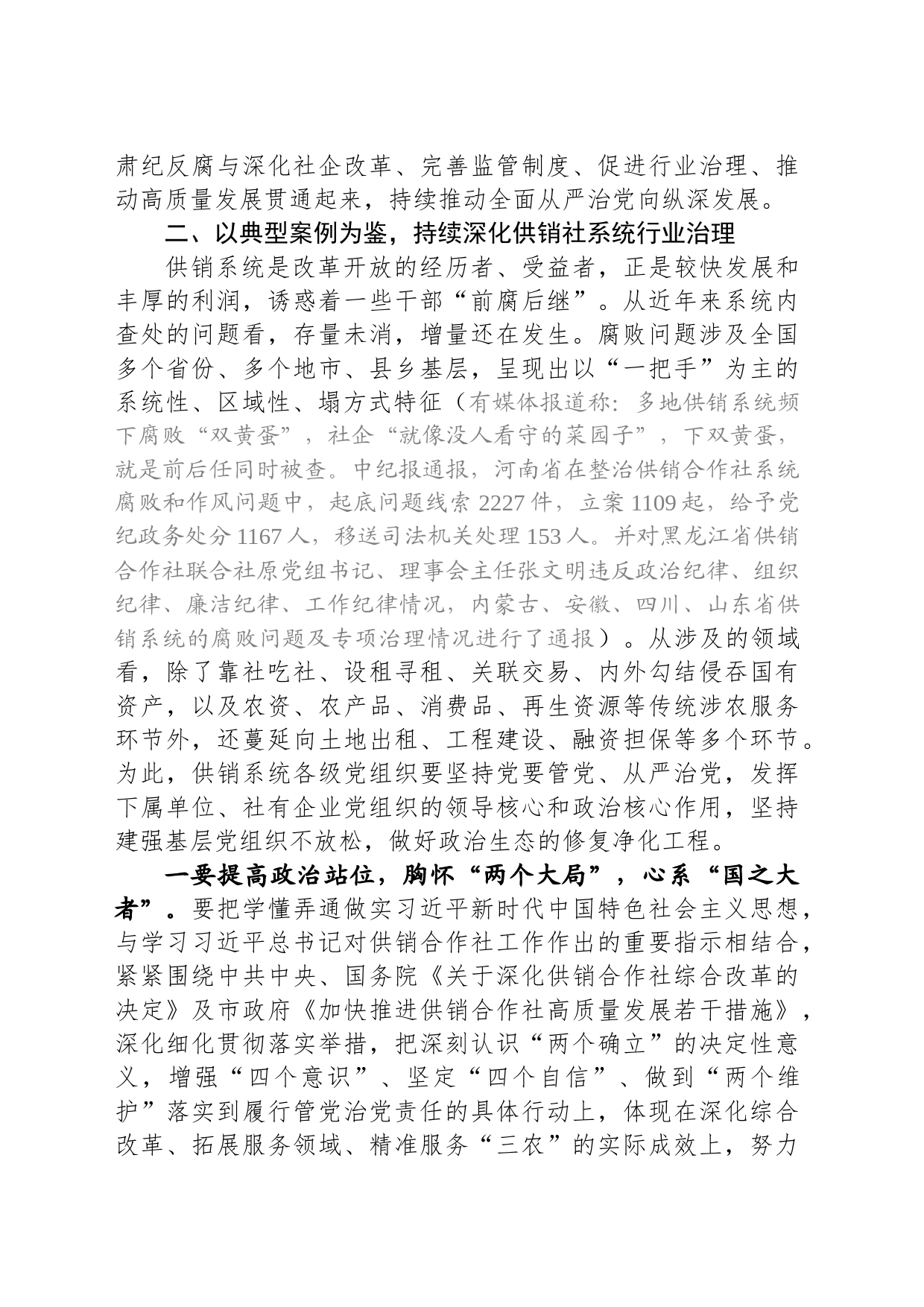 廉政工作会议上的讲话_第2页