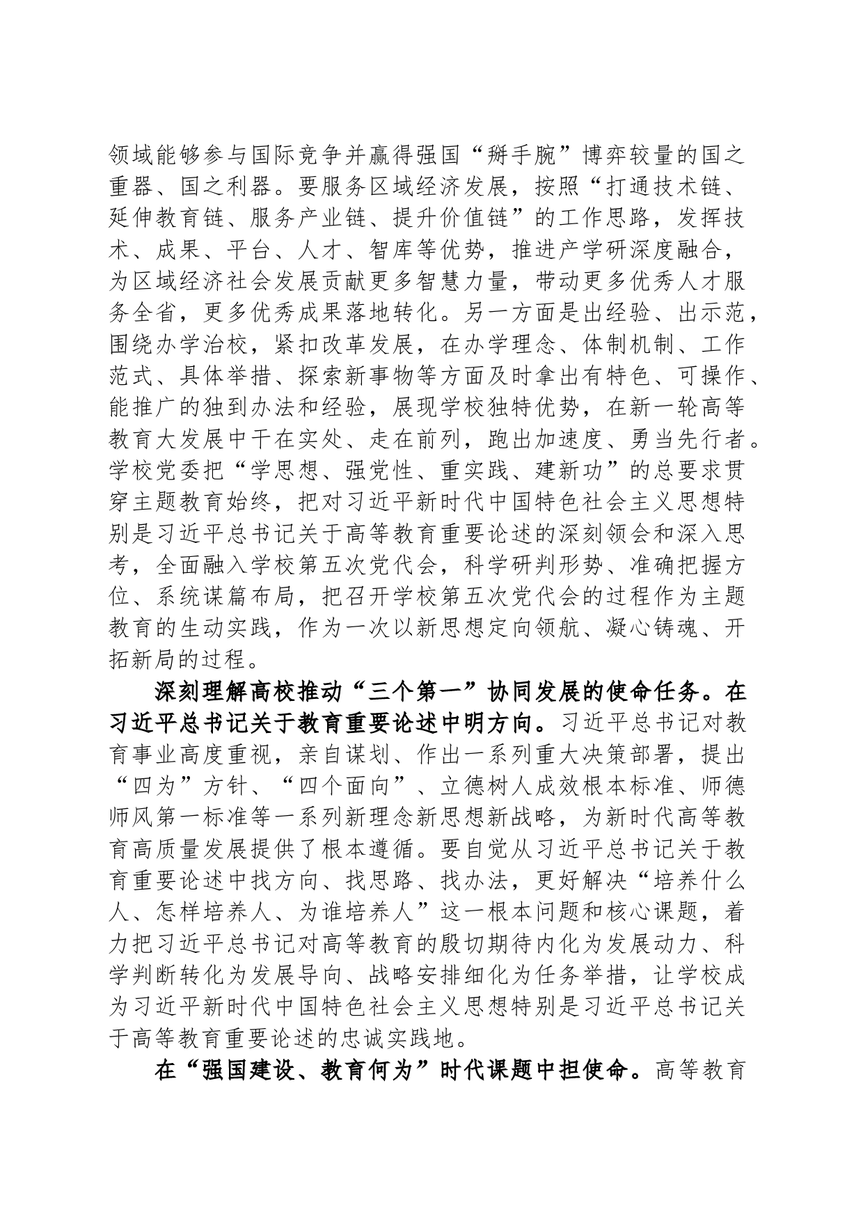在教育系统主题教育专题读书班上的研讨交流发言_第2页